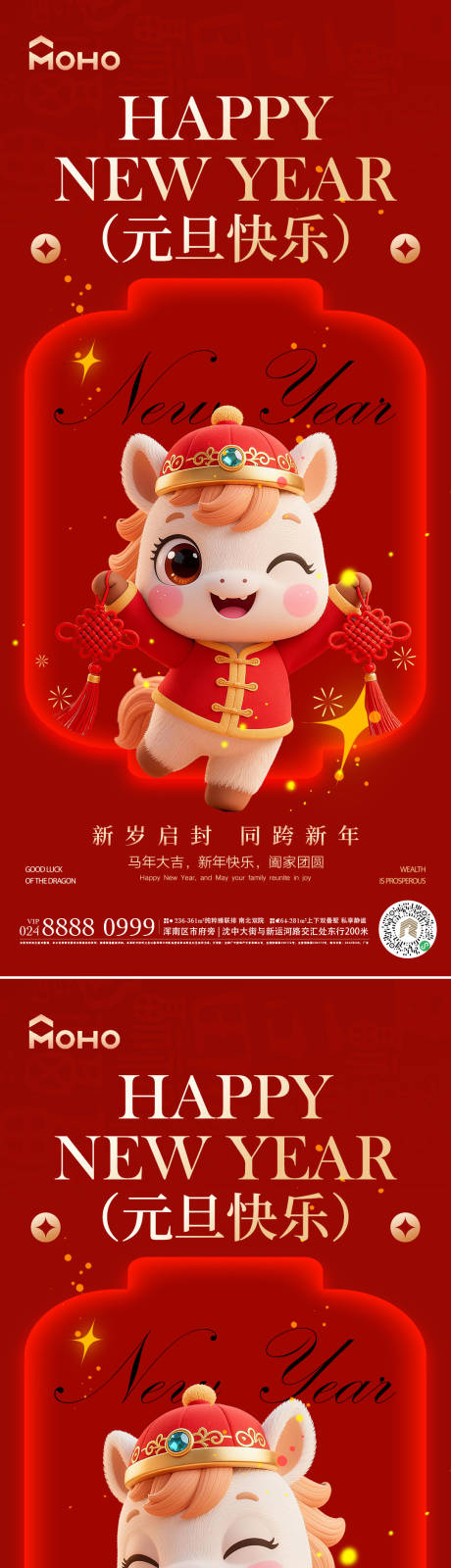 源文件下载【享设计】搜索编号：86500033845659449【马年新年系列海报】