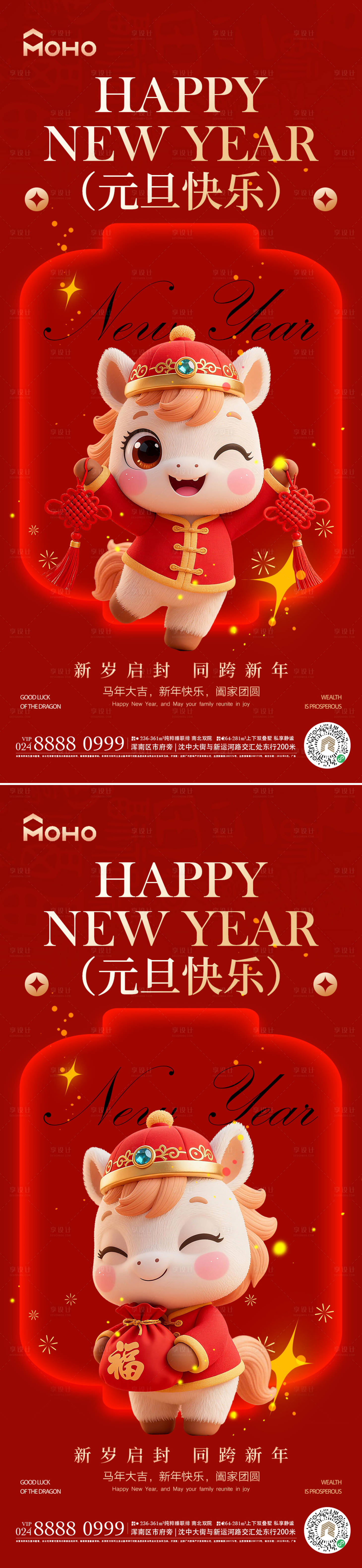 源文件下载【享设计】搜索编号：86500033845659449【马年新年系列海报】