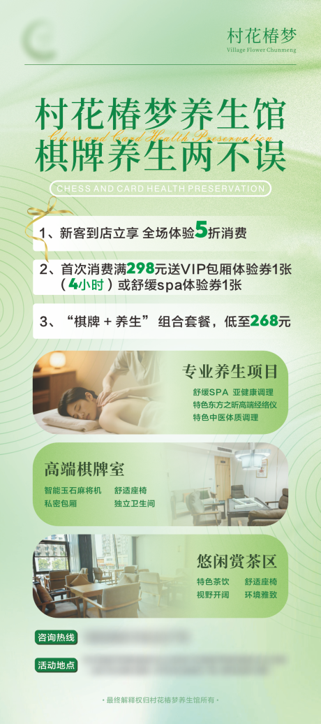 源文件下载【享设计】搜索编号：71770034010901008【养身馆海报】