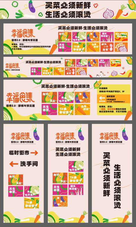 源文件下载【享设计】搜索编号：73330034037354187【幸福食集街市围挡】