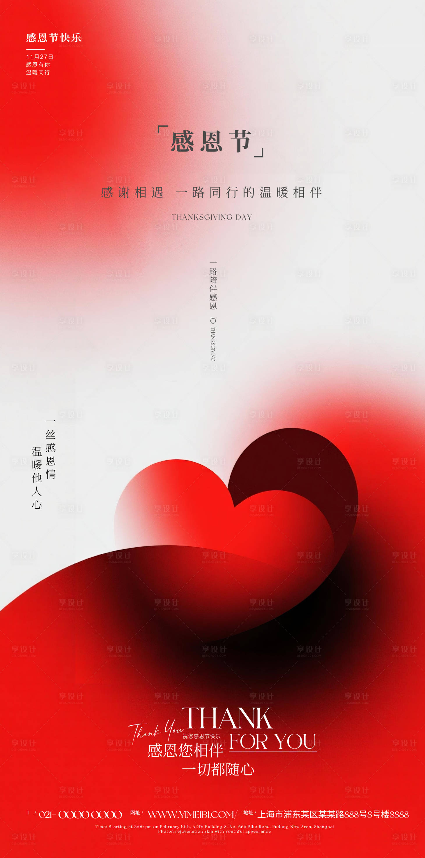 源文件下载【享设计】搜索编号：30950033908012061【感恩节海报】