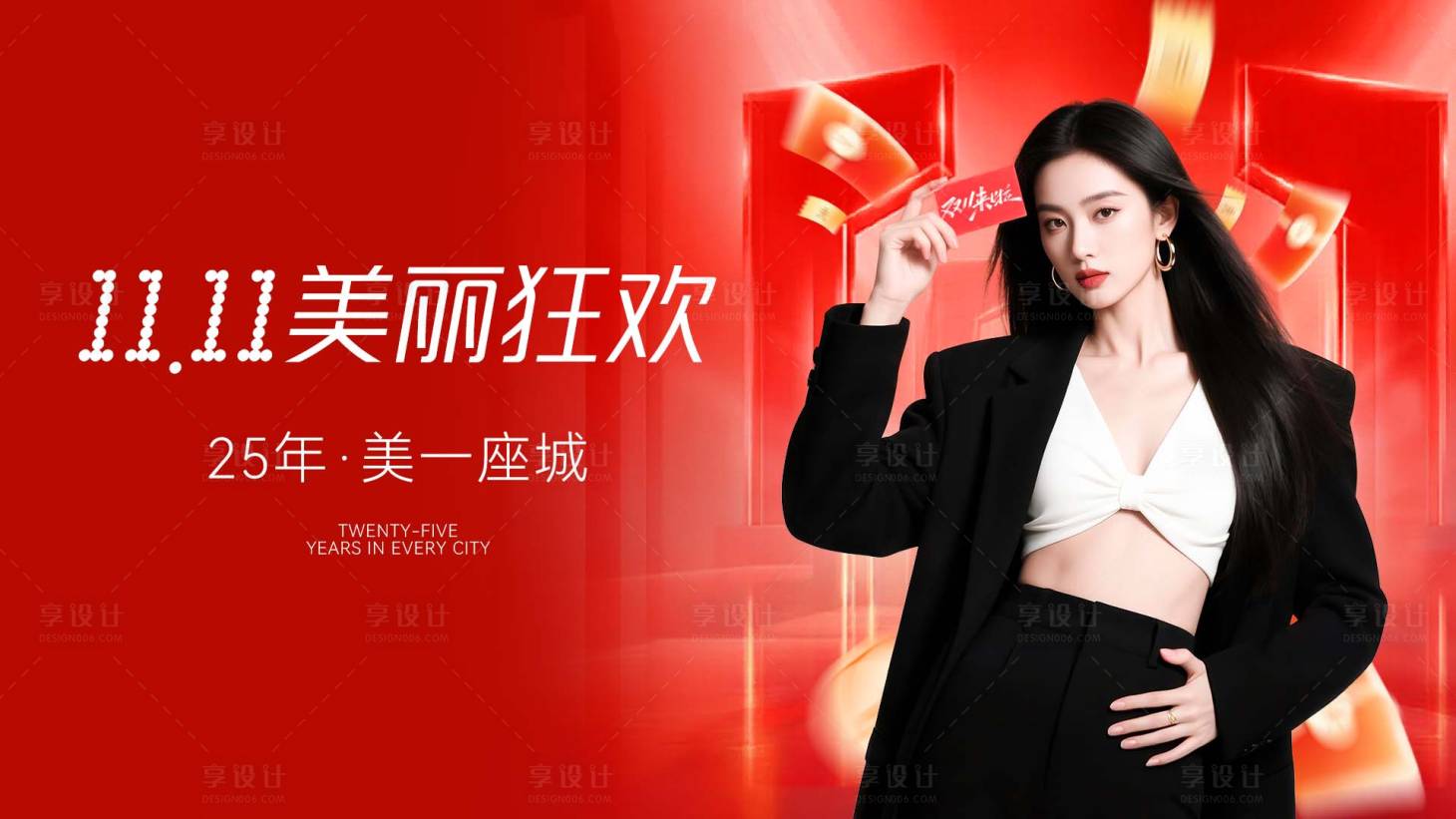 源文件下载【享设计】搜索编号：71390033816781622【双十一美丽狂欢】