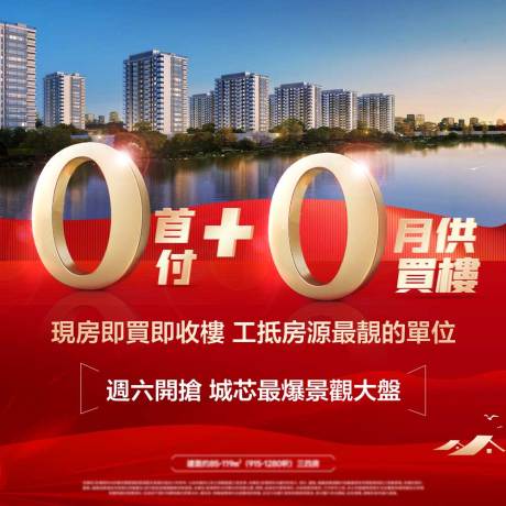 源文件下载【享设计】搜索编号：35410033919795031【地产0首付工抵房桁架】