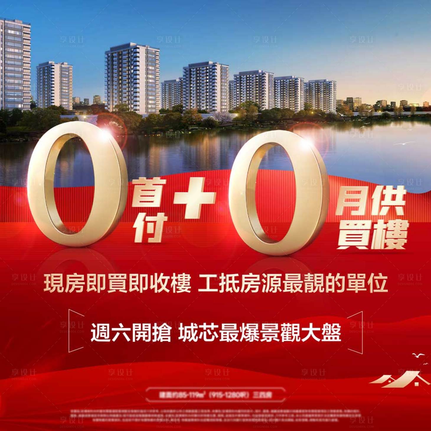 源文件下载【享设计】搜索编号：35410033919795031【地产0首付工抵房桁架】