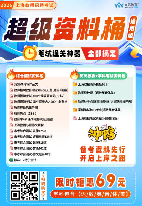 源文件下载【享设计】搜索编号：71000033867392517【2026上海教招超级资料桶】