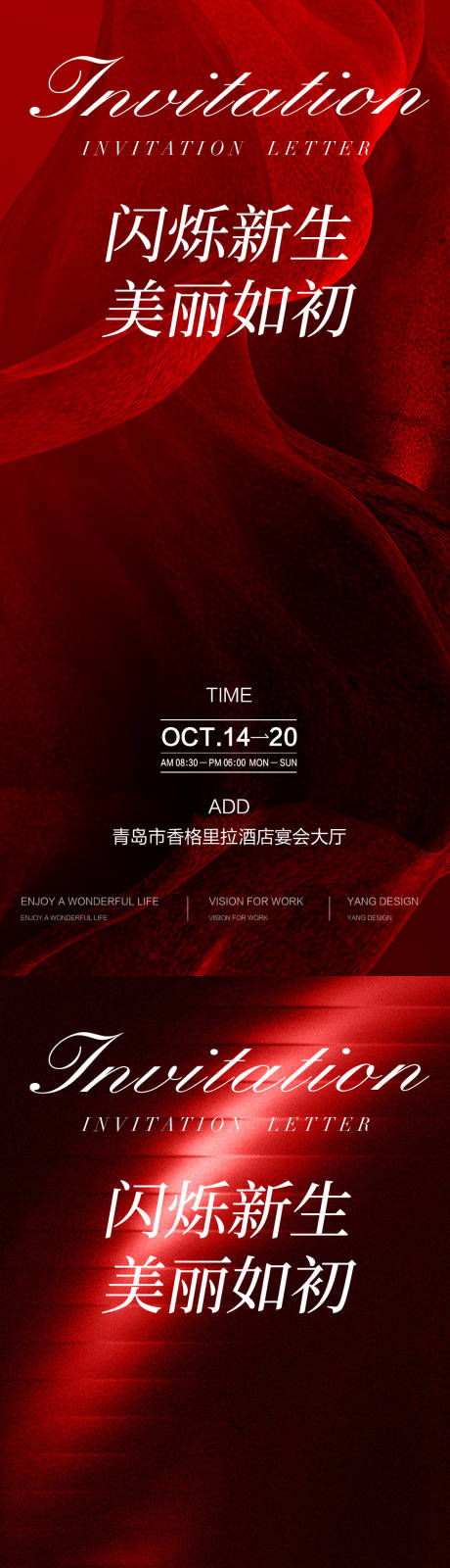 源文件下载【享设计】搜索编号：71830034264064477【医美邀请函海报】