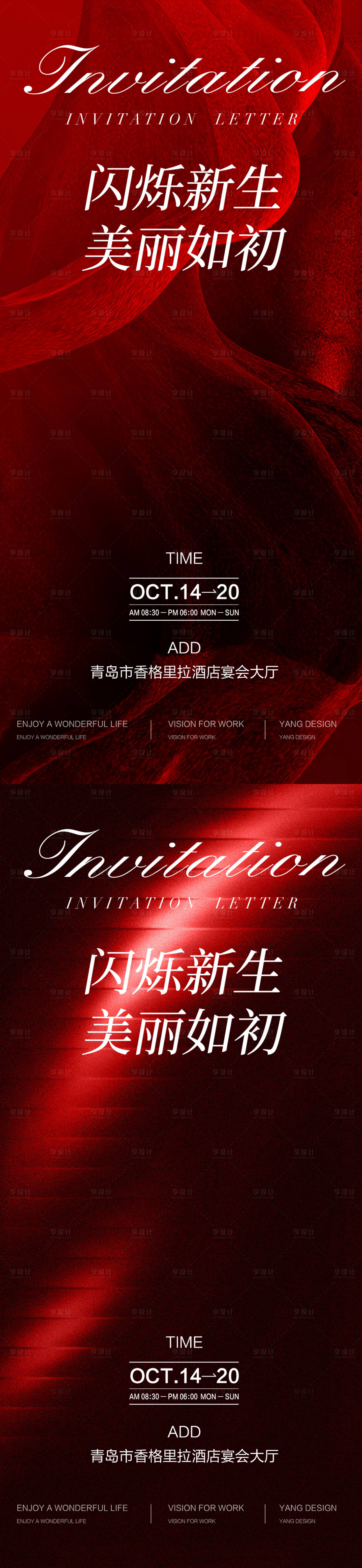 源文件下载【享设计】搜索编号：71830034264064477【医美邀请函海报】