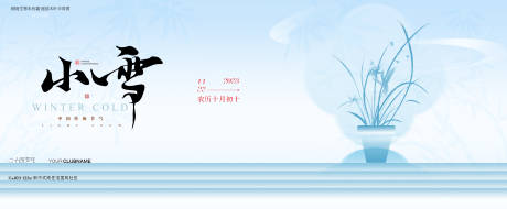 源文件下载【享设计】搜索编号：12290033917264159【小雪节气海报】
