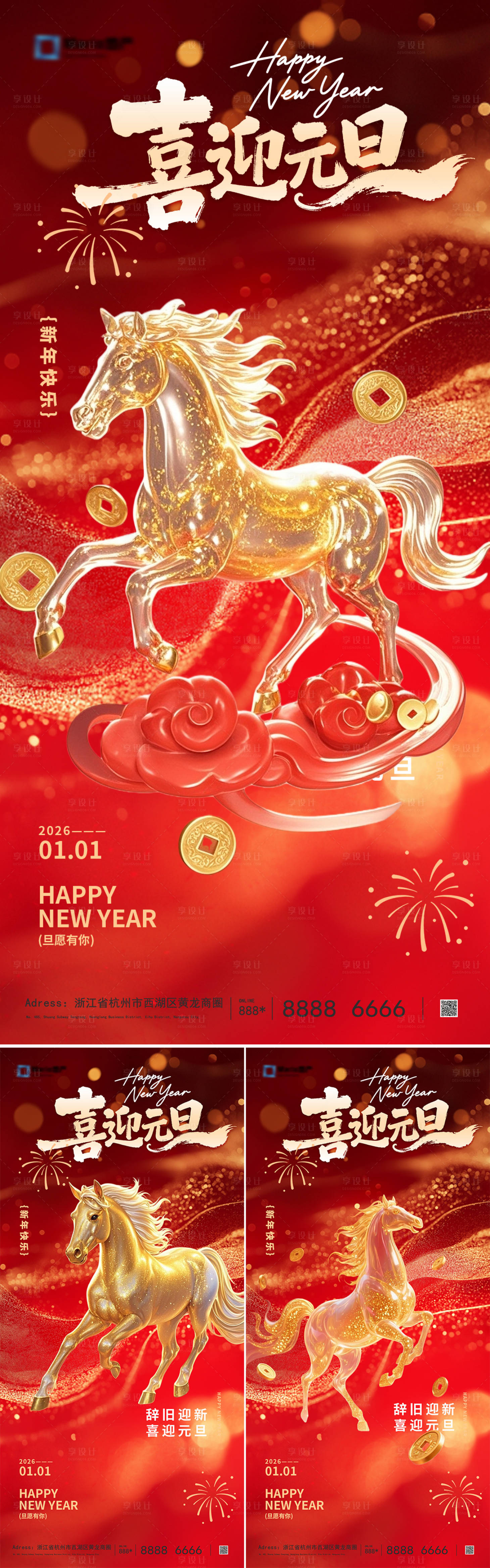 源文件下载【享设计】搜索编号：32250034158519412【2026年元旦新年海报】