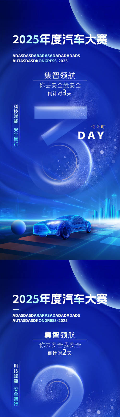 源文件下载【享设计】搜索编号：17000033892467282【汽车倒计时海报】