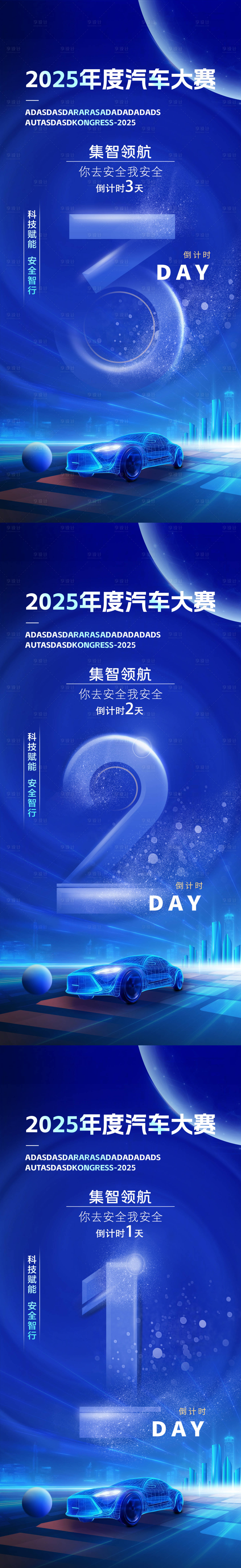 源文件下载【享设计】搜索编号：17000033892467282【汽车倒计时海报】