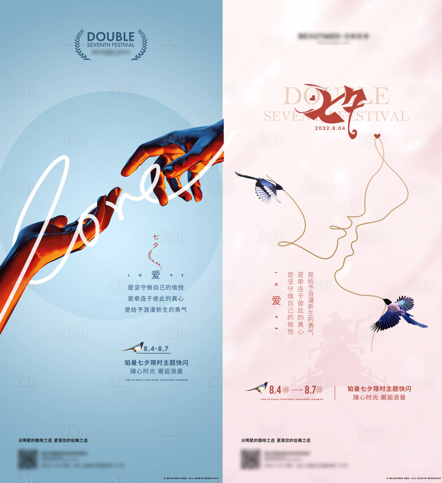 源文件下载【享设计】搜索编号：88000034218503281【七夕情人节海报】