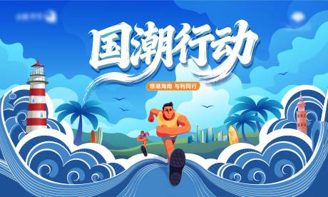 源文件下載【享設計】搜索編號：18380033812859257【國潮行動主kv 】