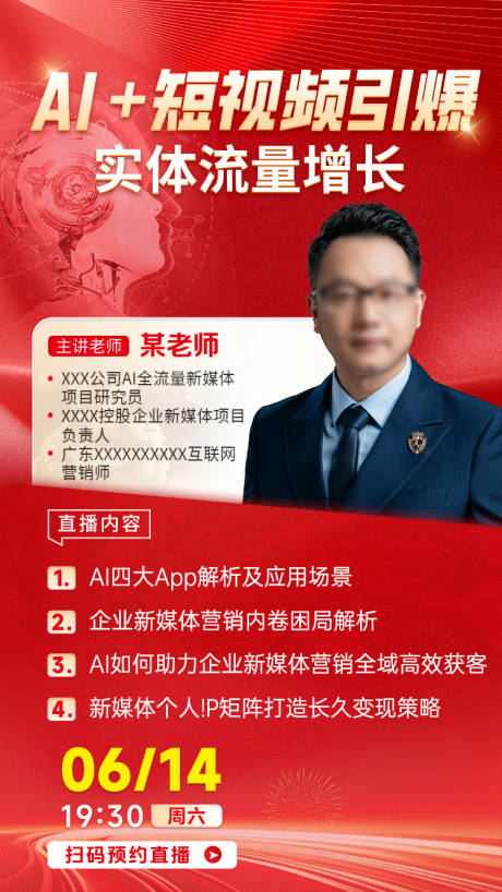 源文件下载【享设计】搜索编号：94670034239732029【AI短视频直播海报】