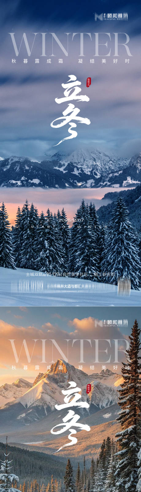 源文件下载【享设计】搜索编号：65200033843384944【立冬海报】