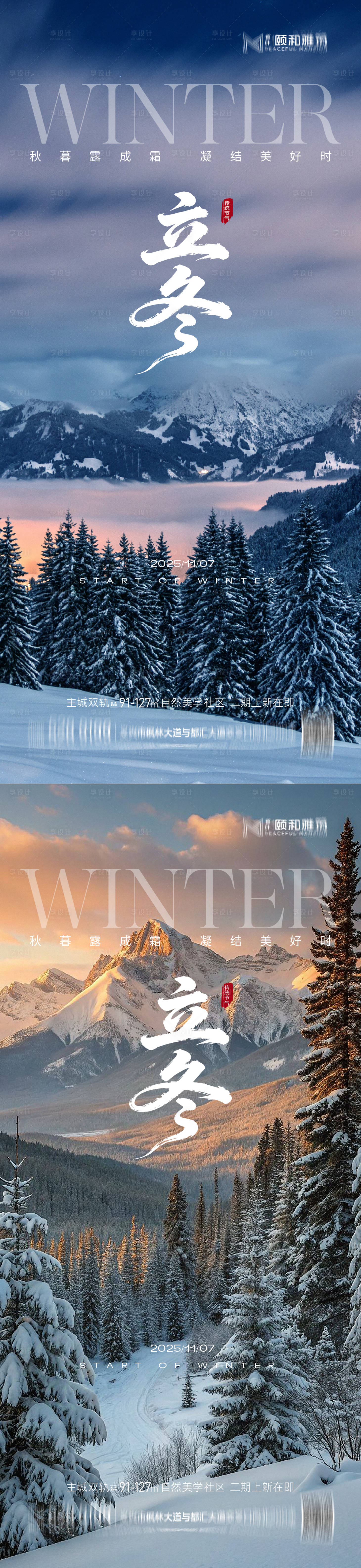 源文件下载【享设计】搜索编号：65200033843384944【立冬海报】