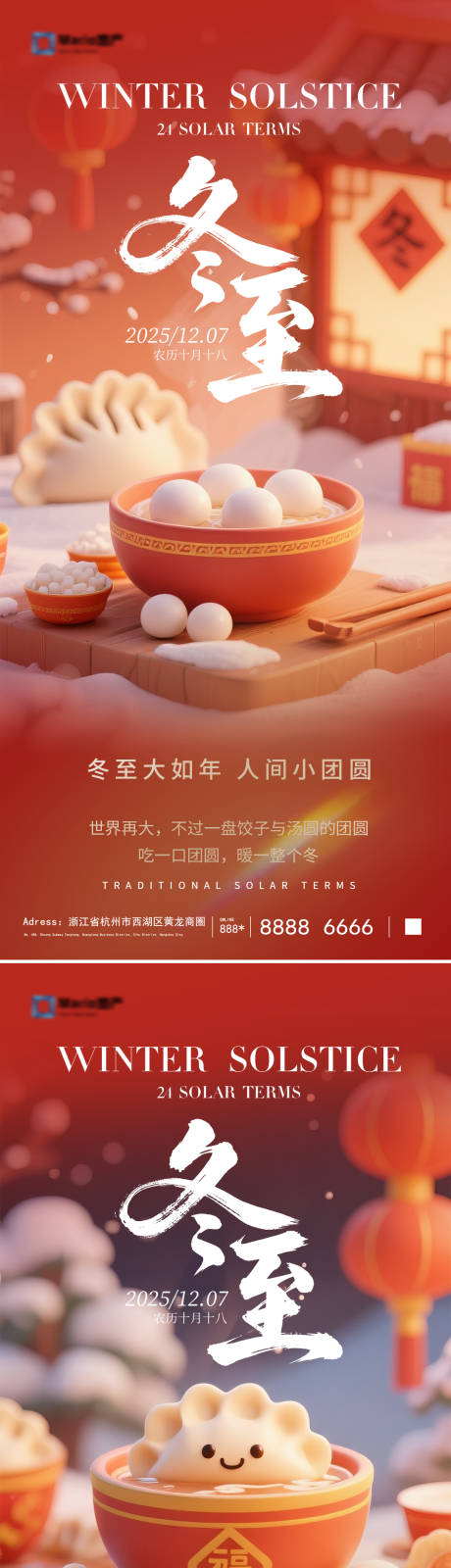 源文件下载【享设计】搜索编号：52150034277592427【冬至节气海报】