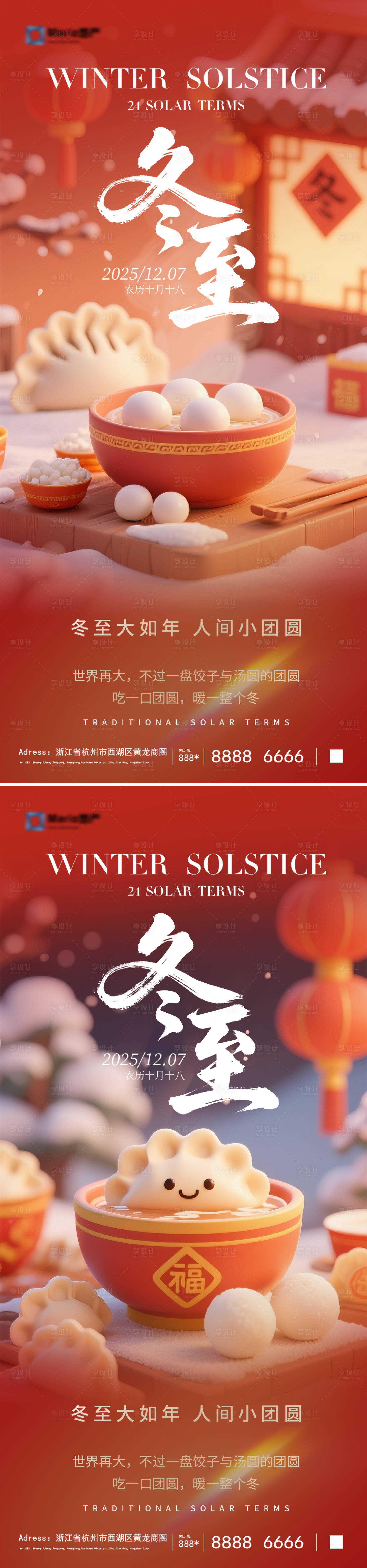 源文件下载【享设计】搜索编号：52150034277592427【冬至节气海报】