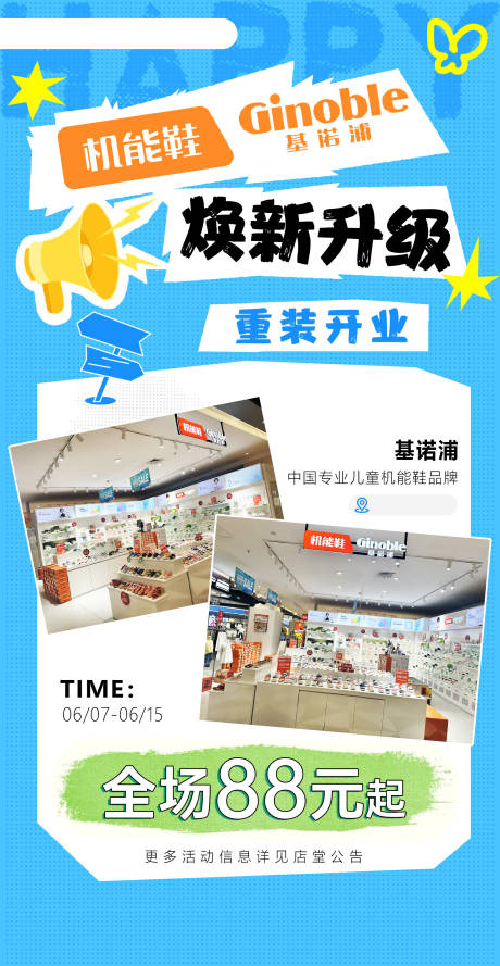 源文件下载【享设计】搜索编号：85800034232694671【品牌服装促销宣传海报】