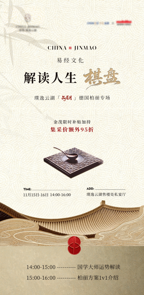 源文件下载【享设计】搜索编号：45660034093681666【地产国学周易风易经水海报展板】