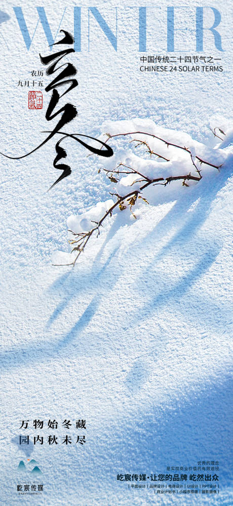 源文件下载【享设计】搜索编号：81530033899235792【立冬海报】