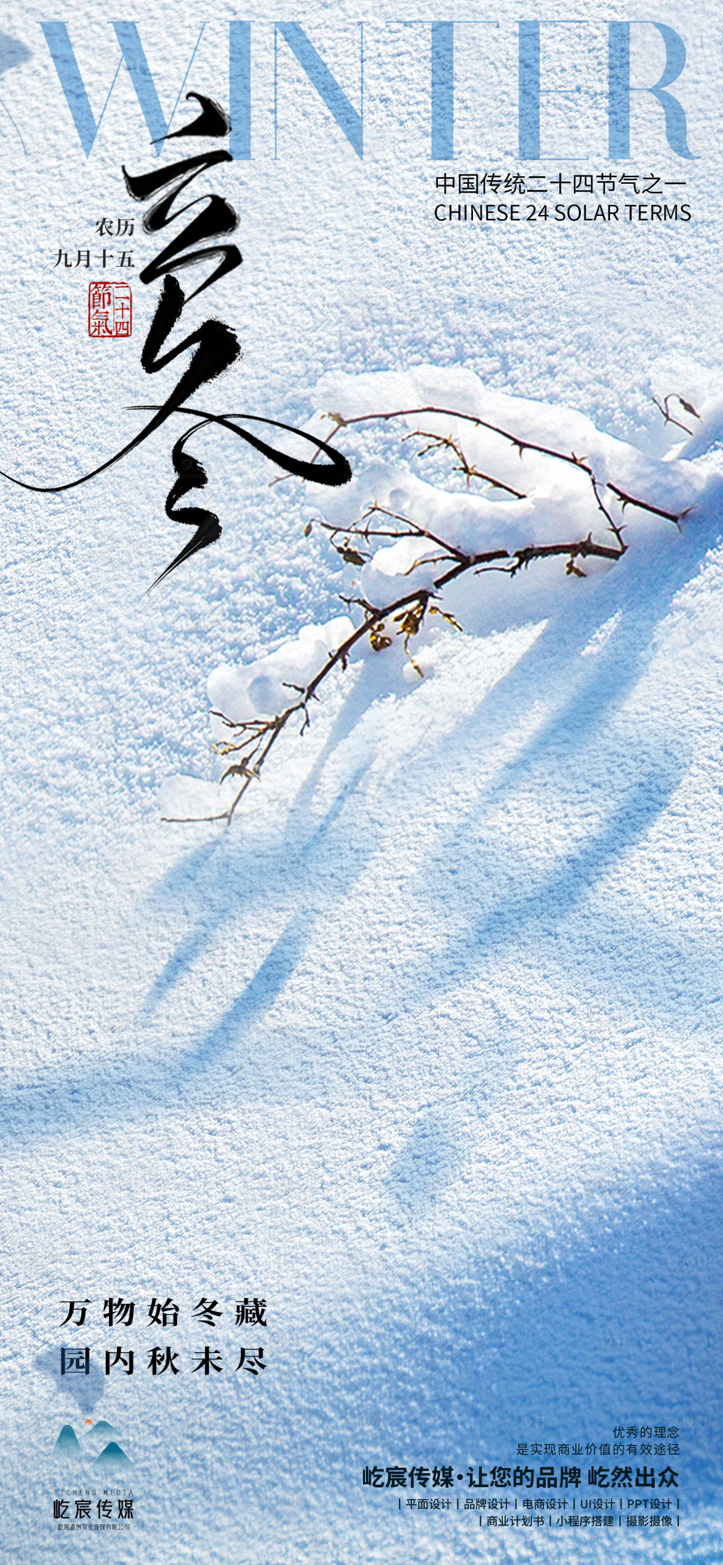 源文件下载【享设计】搜索编号：81530033899235792【立冬海报】