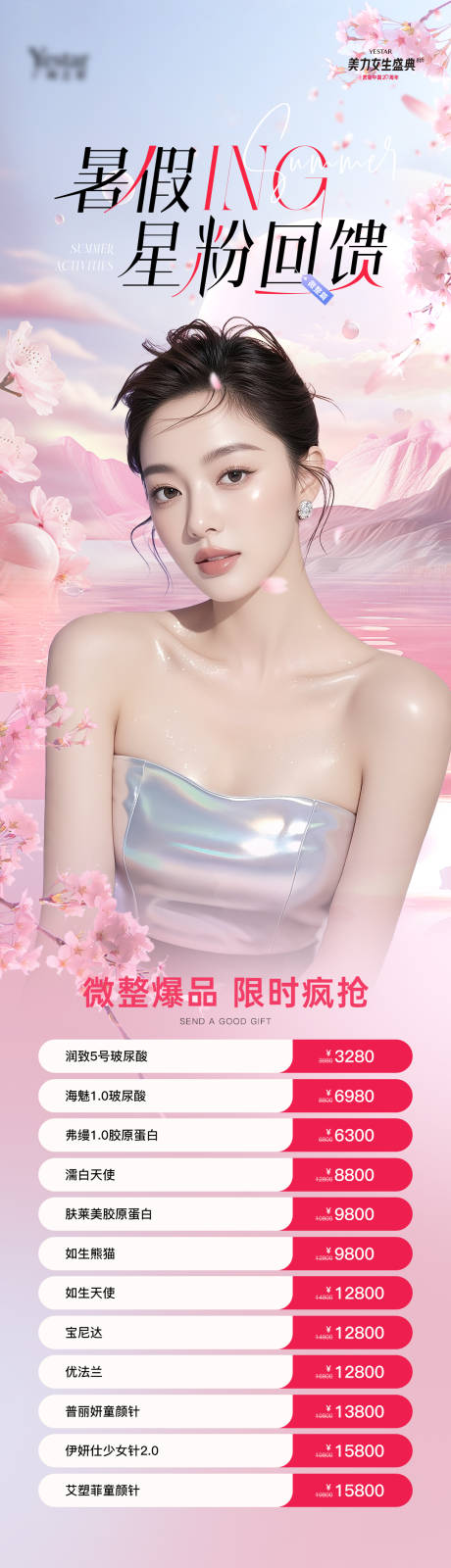 源文件下载【享设计】搜索编号：44970034218202188【暑期回馈活动品项海报】