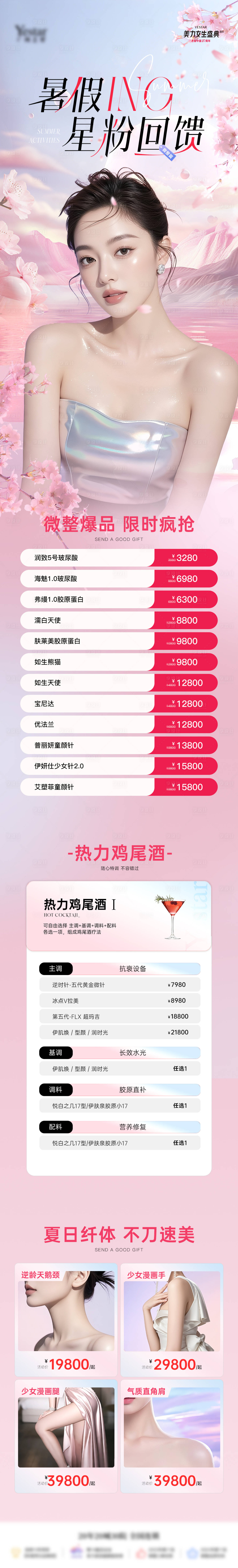 源文件下载【享设计】搜索编号：44970034218202188【暑期回馈活动品项海报】