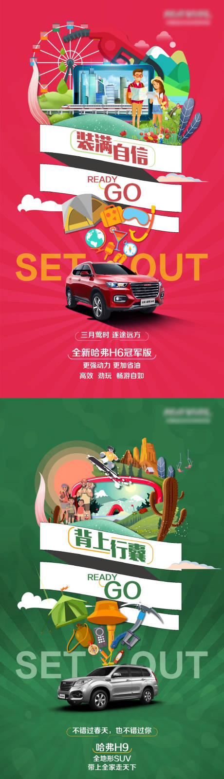 源文件下载【享设计】搜索编号：77370033957962386【车企卡通套系海报】