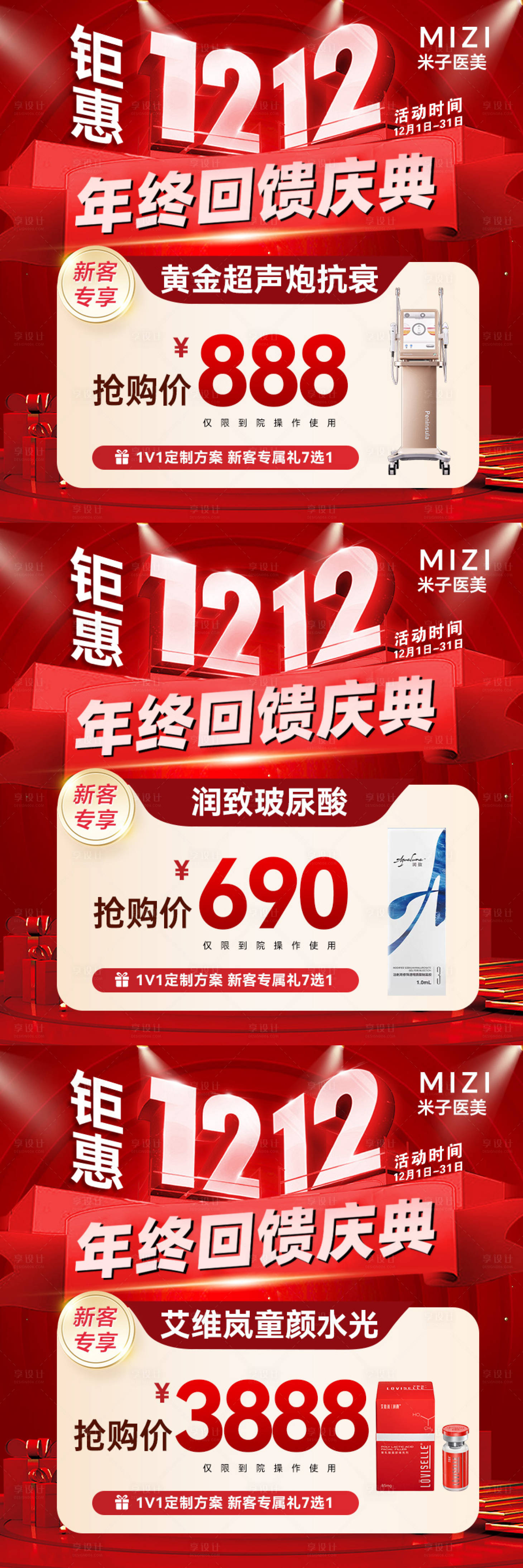 源文件下载【享设计】搜索编号：69450034268594296【医美头图双12】