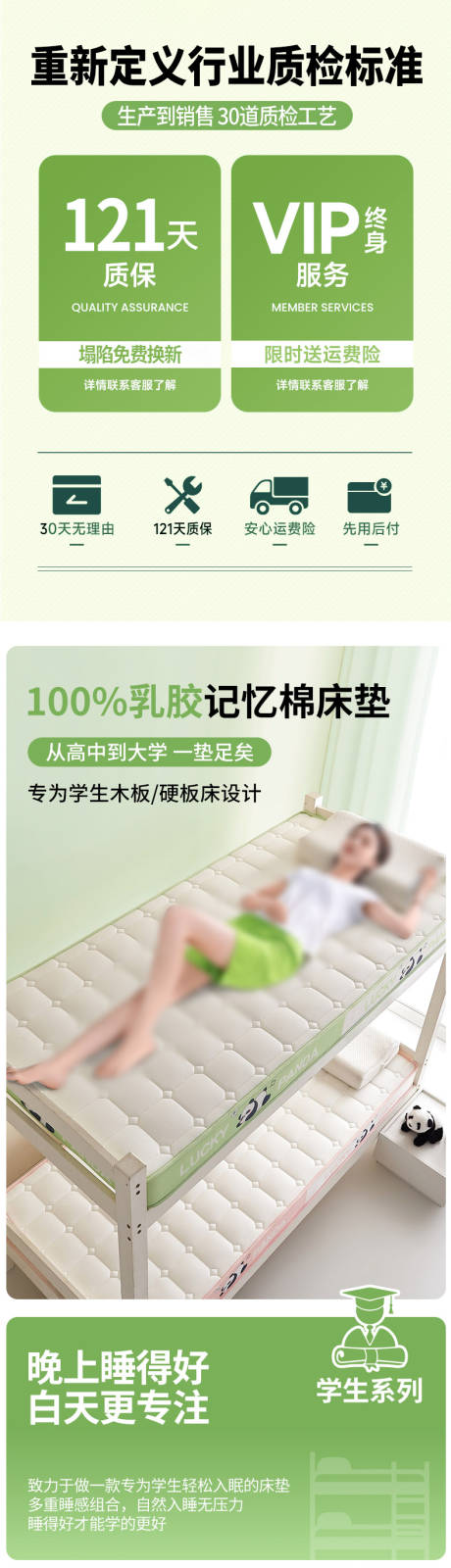 源文件下载【享设计】搜索编号：31020033951827929【学生宿舍乳胶床垫详情页版式 】