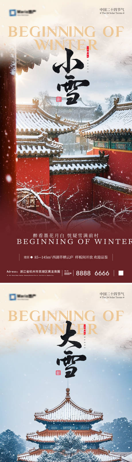 源文件下载【享设计】搜索编号：46450034065484776【小雪大雪风景海报】