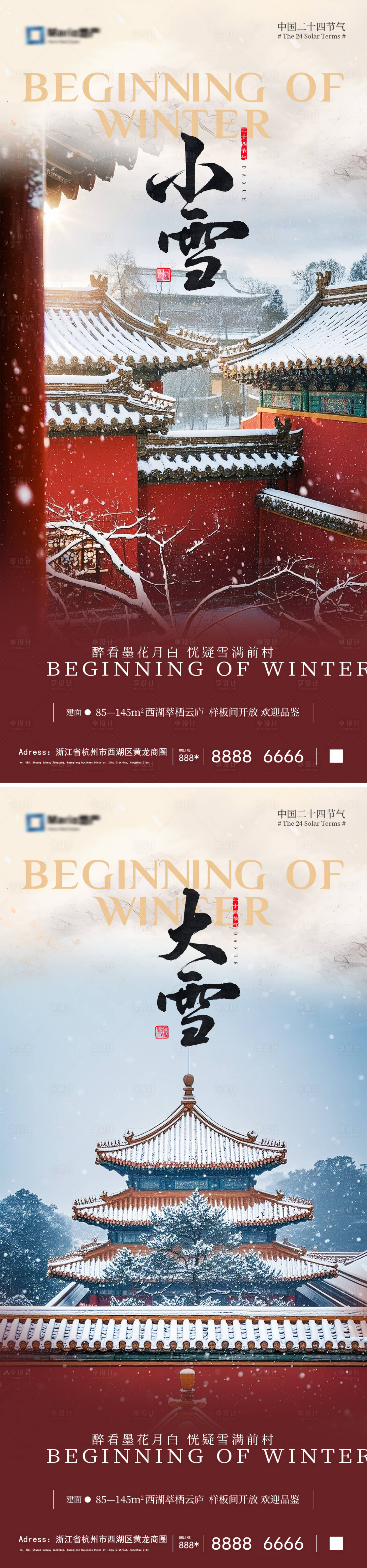 源文件下载【享设计】搜索编号：46450034065484776【小雪大雪风景海报】