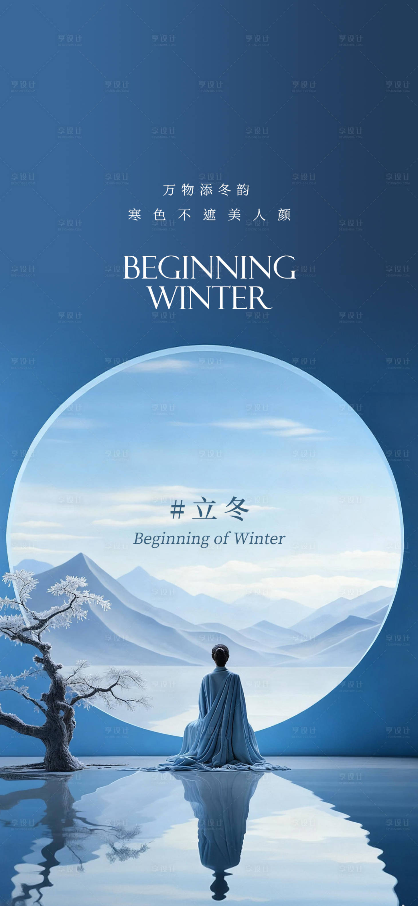 源文件下载【享设计】搜索编号：22950033878472266【立冬医美】