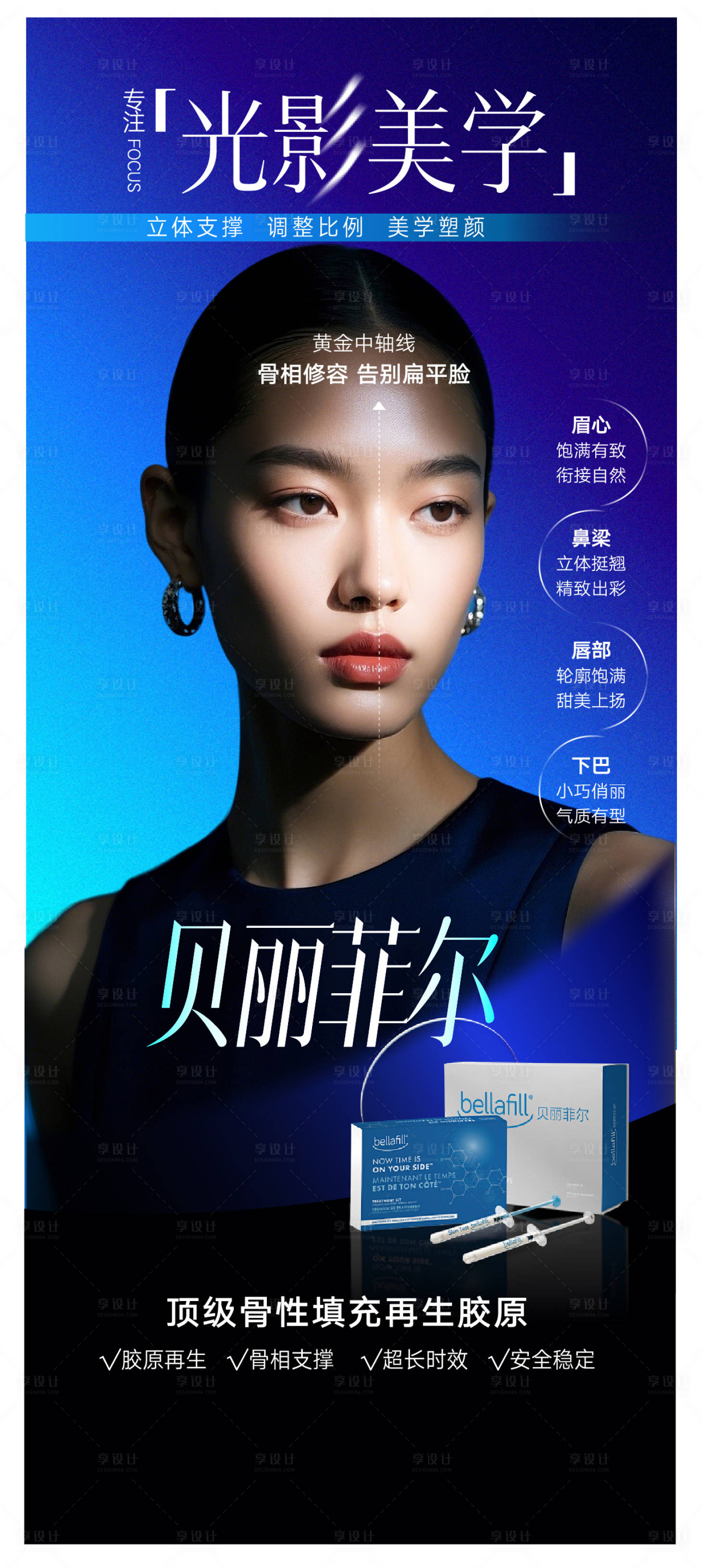 源文件下载【享设计】搜索编号：12460034229935022【医美光影美学注射海报】