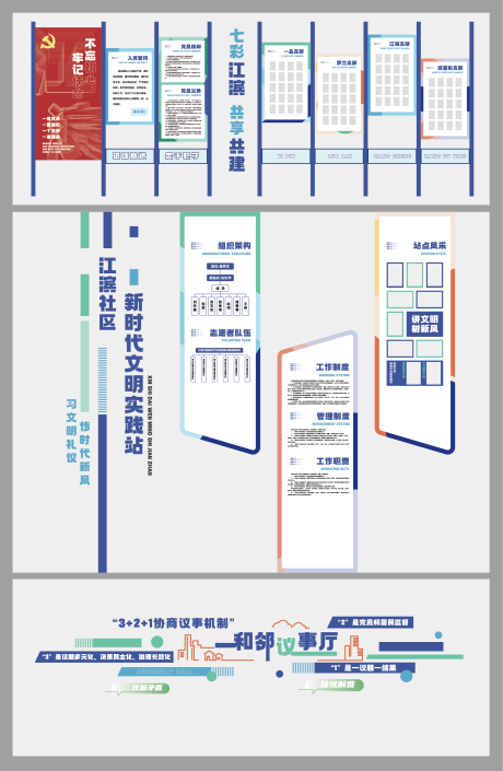 源文件下载【享设计】搜索编号：13220034250654044【社区文化墙背景板】