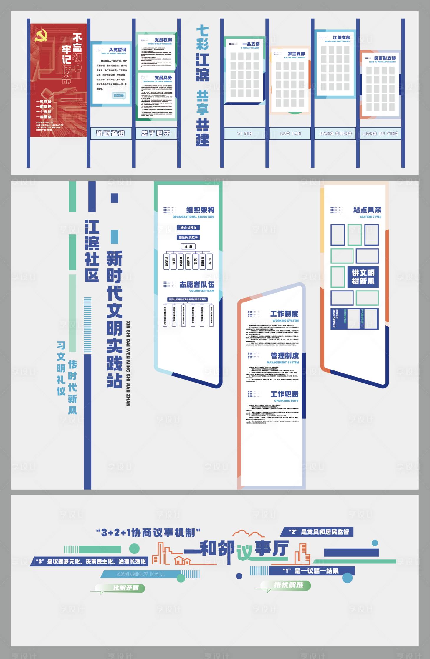 源文件下载【享设计】搜索编号：13220034250654044【社区文化墙背景板】