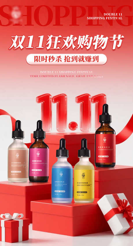 源文件下载【享设计】搜索编号：69190033964715183【双十一红色护肤产品高端促销活动海报】