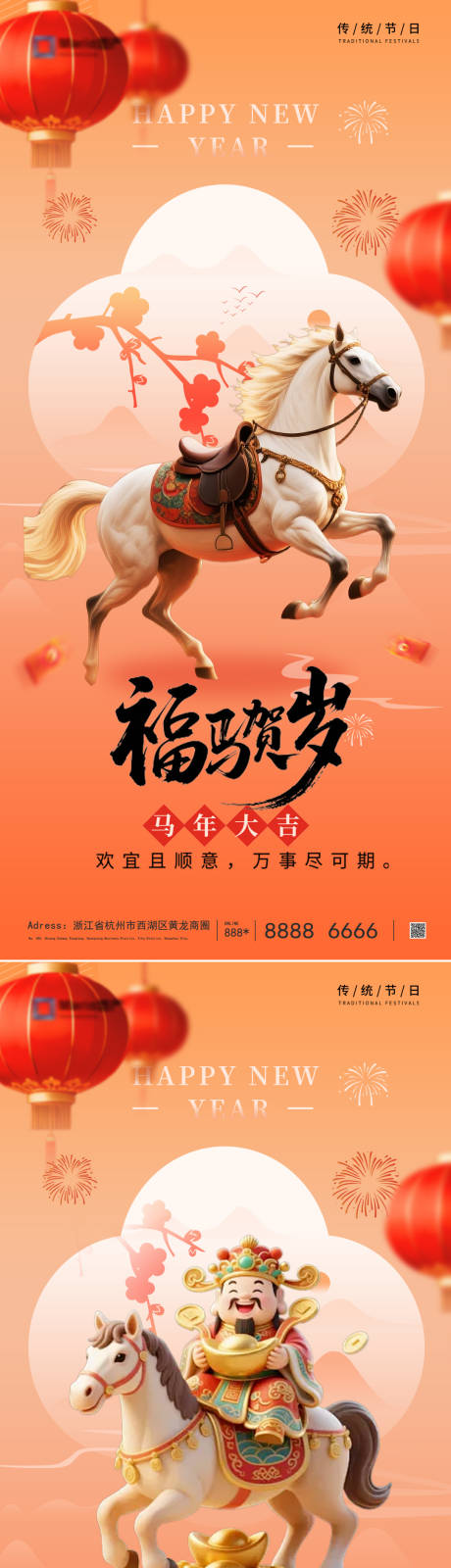 源文件下載【享設(shè)計(jì)】搜索編號(hào)：69230034142547727【2026馬年系列海報(bào)】