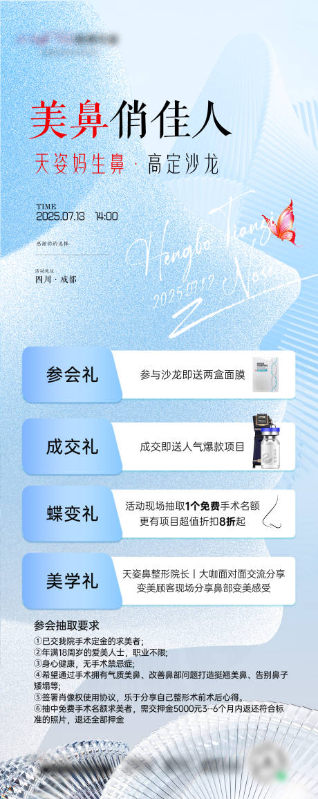 源文件下載【享設計】搜索編號：30770034059571055【醫美鼻子邀請函海報促銷活動】