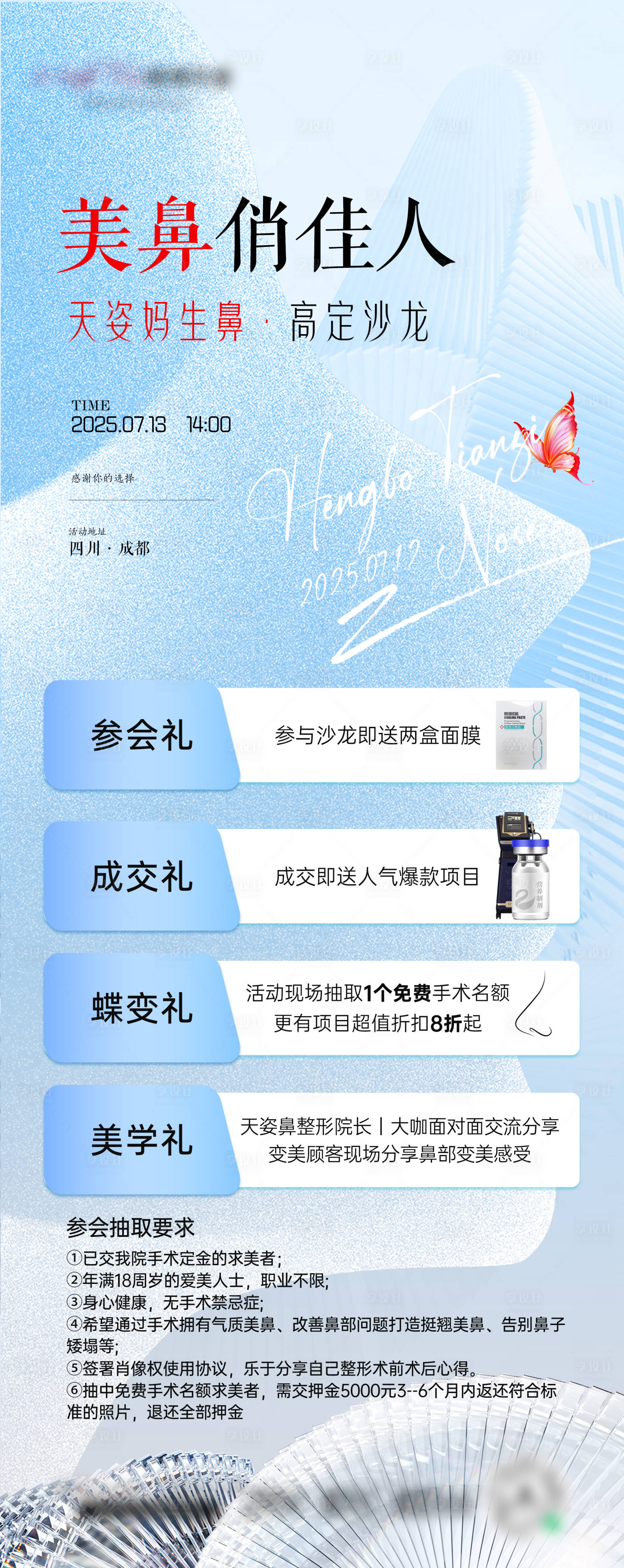 源文件下载【享设计】搜索编号：30770034059571055【医美鼻子邀请函海报促销活动】