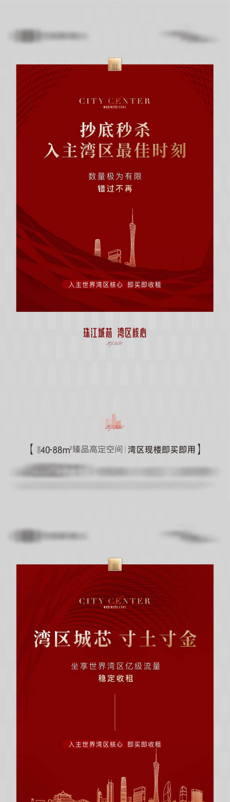 源文件下载【享设计】搜索编号：66000034139262413【地产现房热销即买即收租系列海报】