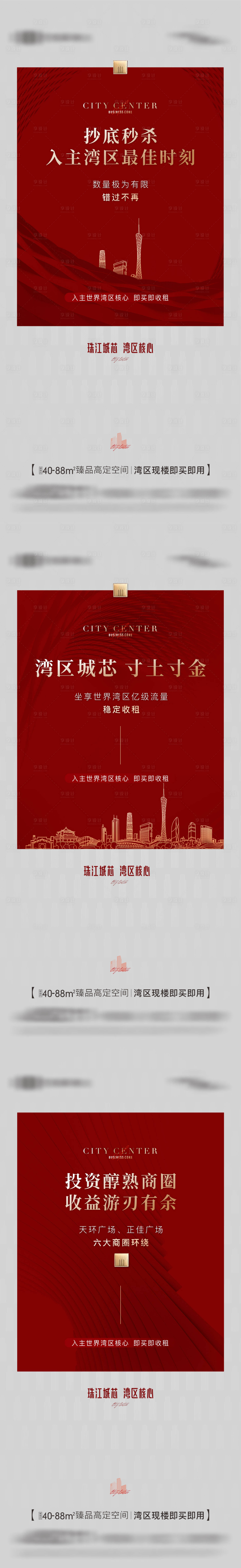 源文件下载【享设计】搜索编号：66000034139262413【地产现房热销即买即收租系列海报】