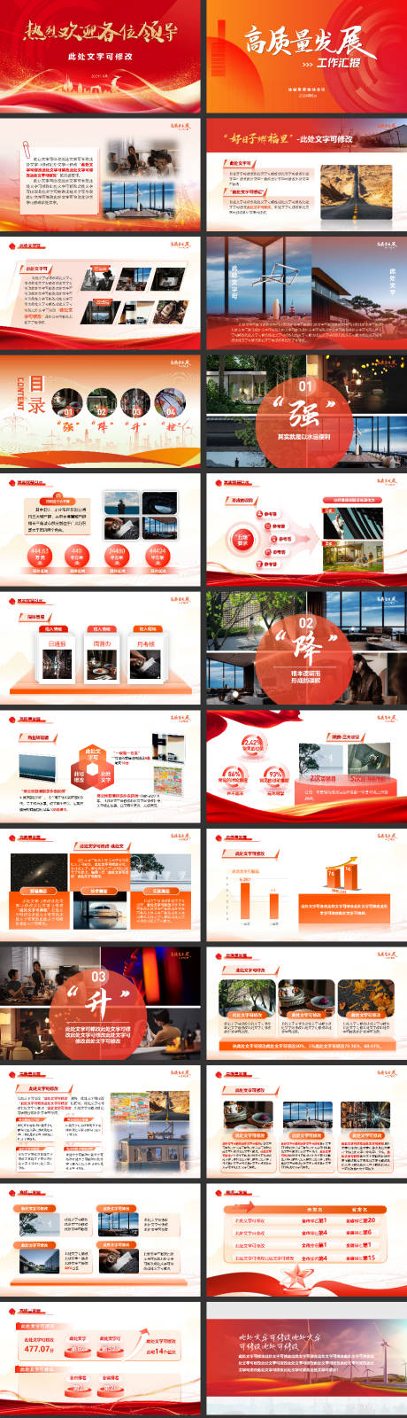 源文件下载【享设计】搜索编号：20130033838821299【红色工作汇报PPT】