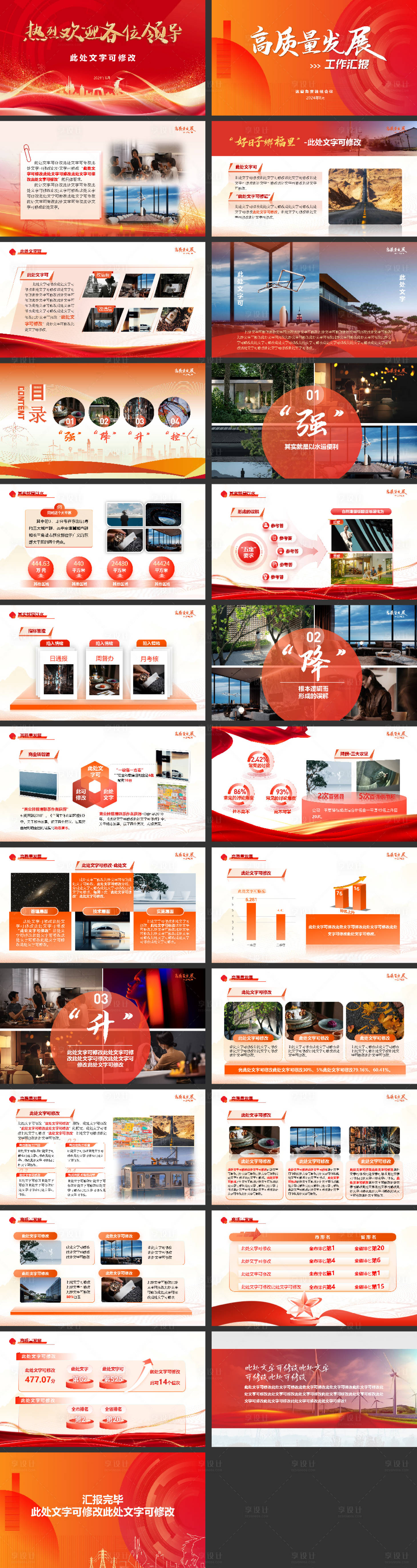 源文件下载【享设计】搜索编号：20130033838821299【红色工作汇报PPT】