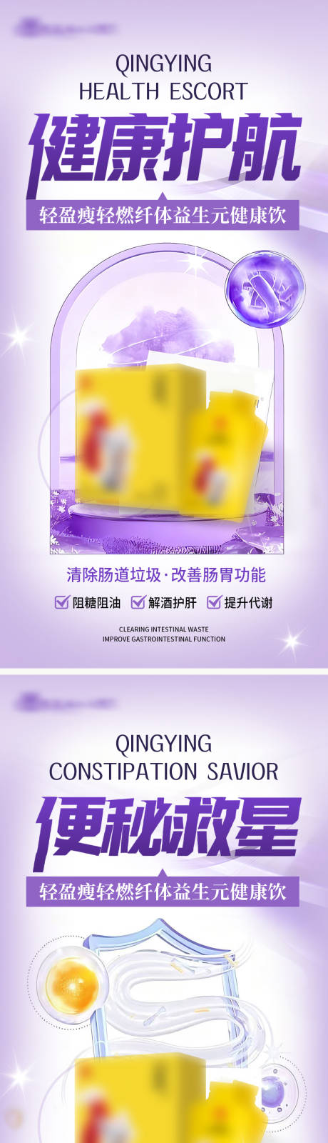 源文件下载【享设计】搜索编号：81350034227493894【肠道健康产品系列海报】