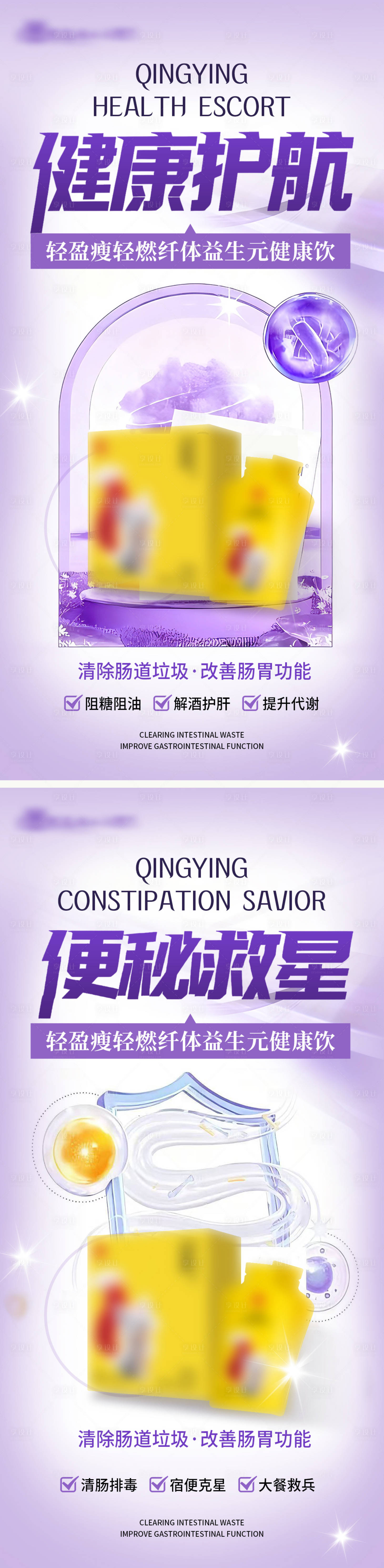 源文件下载【享设计】搜索编号：81350034227493894【肠道健康产品系列海报】