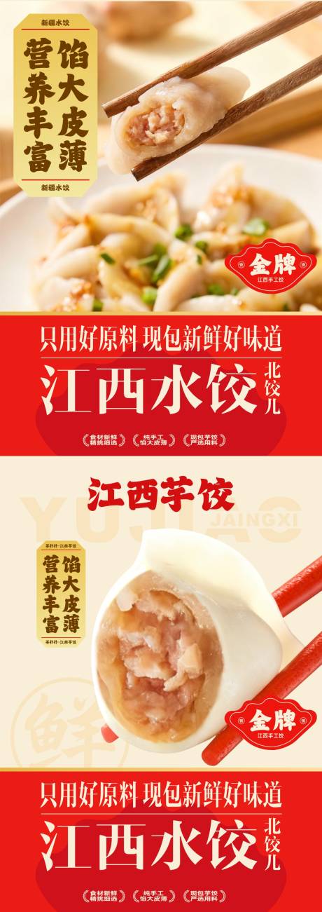 源文件下载【享设计】搜索编号：61680034282124699【饺子海报】