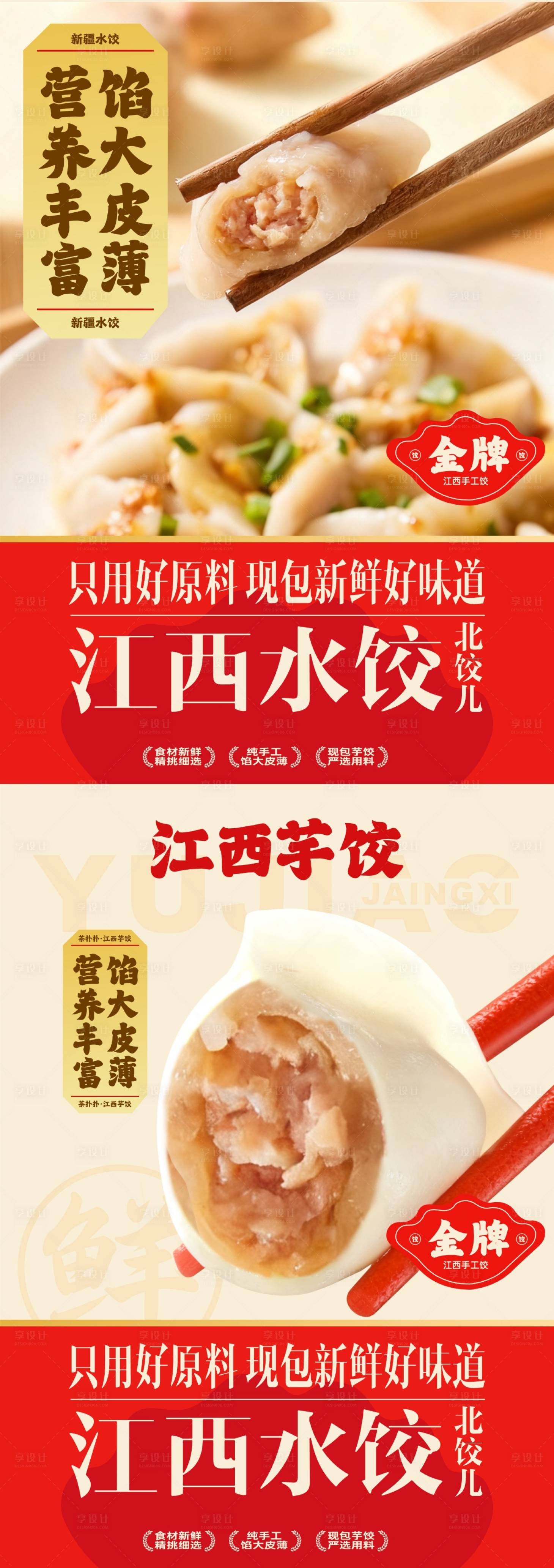 源文件下载【享设计】搜索编号：61680034282124699【饺子海报】