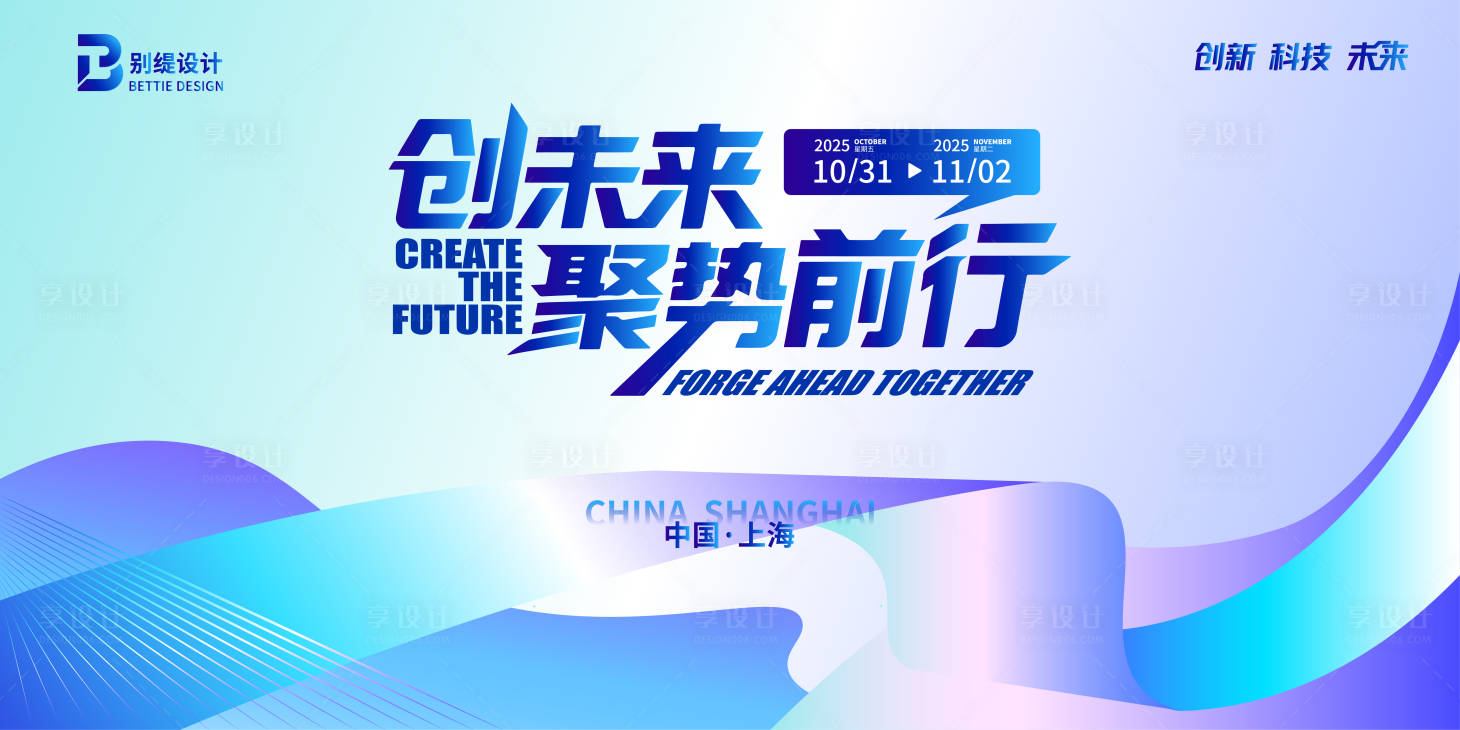 源文件下载【享设计】搜索编号：61330034116827718【科技蓝色论坛简约活动展板】